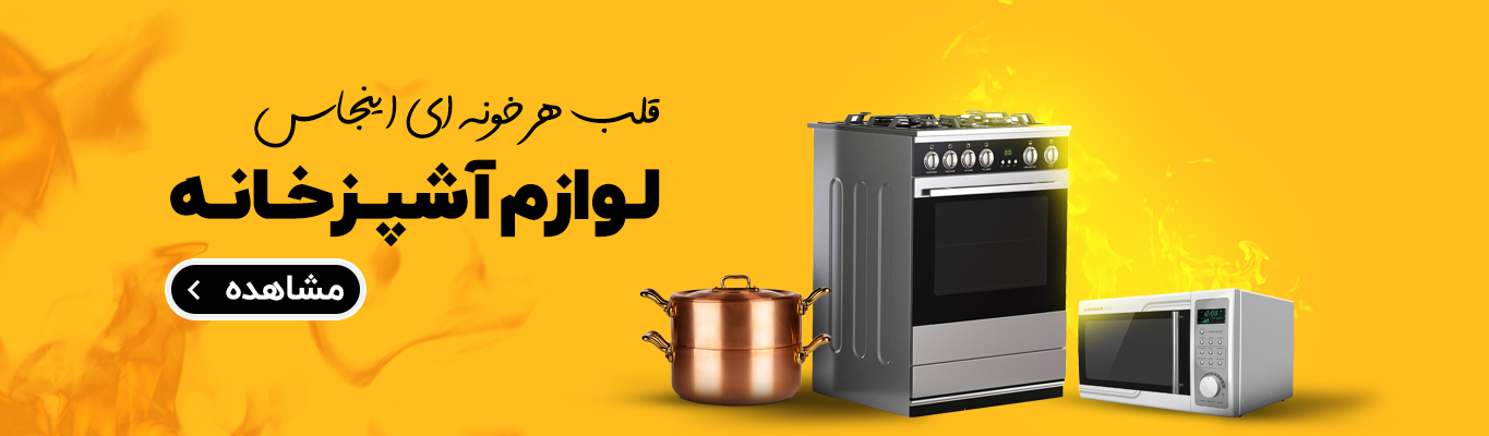 خرید گاز آشپزخانه